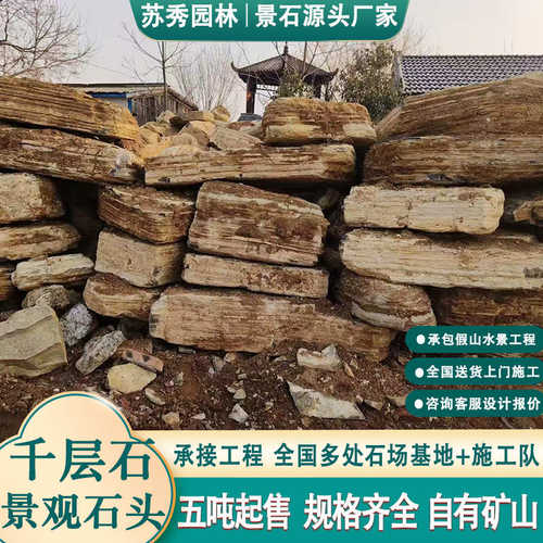 公园风景道路批发千层石头园林景观坪石石头假山石景区制作草石料