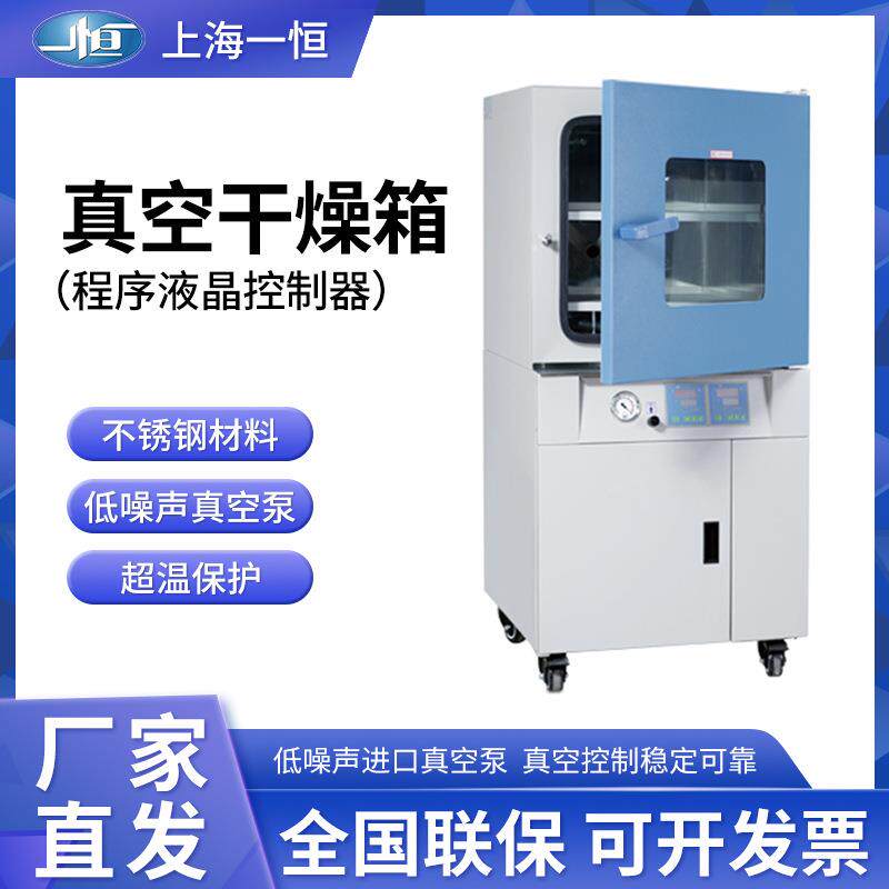 上海一恒真空干燥箱BPZ-6503B/6123(程序液晶控制器)实验室烘干箱