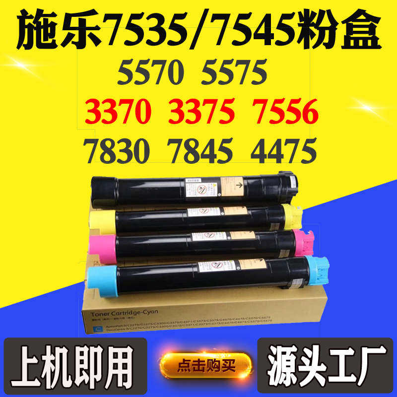 施乐7535碳粉3370 5575 3375 5570 7556 7545墨盒磨粉粉盒拆机,办公设备/耗材/相关服务,硒鼓/粉盒,淘宝优惠券,粉丝福利购,淘宝优惠卷
