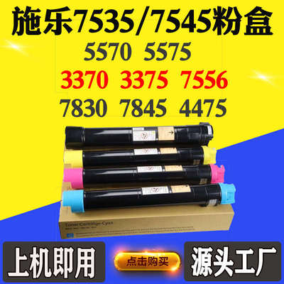 施乐7535碳粉3370 5575 3375 5570 7556 7545墨盒磨粉粉盒拆机