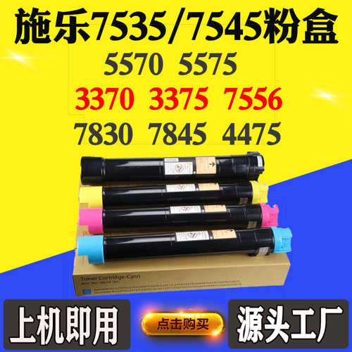 施乐7535碳粉3370 5575 3375 5570 7556 7545墨盒磨粉粉盒拆机