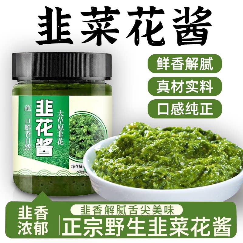 颗粒花生酱野生韭菜花酱内蒙古草原韭花酱大颗粒自制农家特产下饭