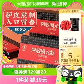 北京同仁堂健康青源堂阿胶固元糕滋补养山东东阿气血零食礼盒