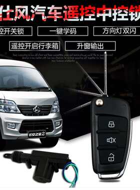 适用于长安之星汽车中控锁遥控开关锁防盗器12V24V通用车门锁