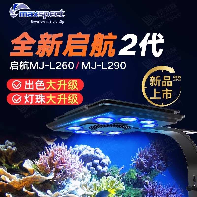 迈光启航MJ-L260 290 165海缸灯WIFI控制全光谱LED珊瑚灯日出日落