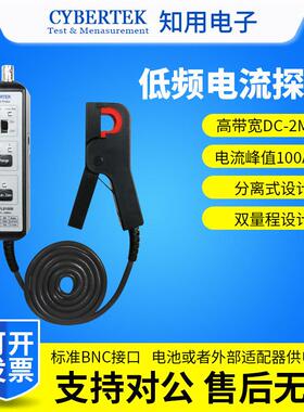 CYBERTEK示波器交直流电流探头CPL8100A低频电流探头CPL8100B