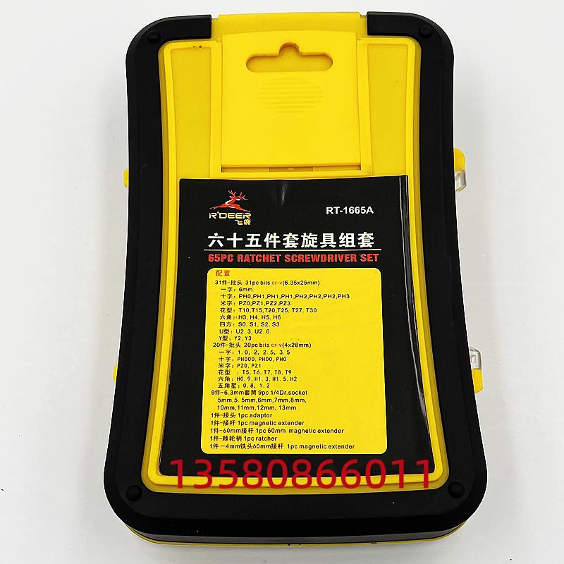 正品飞鹿RT-1665 超级65合1全能组合螺丝刀 快速螺丝批棘轮螺丝刀