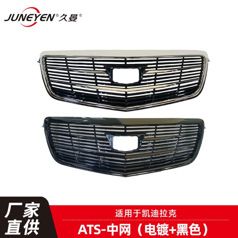 适用于凯迪拉克ATS中网黑色美版ATS美版中网电镀