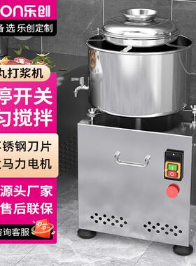 肉丸打浆机商用搅拌机全自动绞肉机猪肉牛肉丸子机鱼丸打肉机