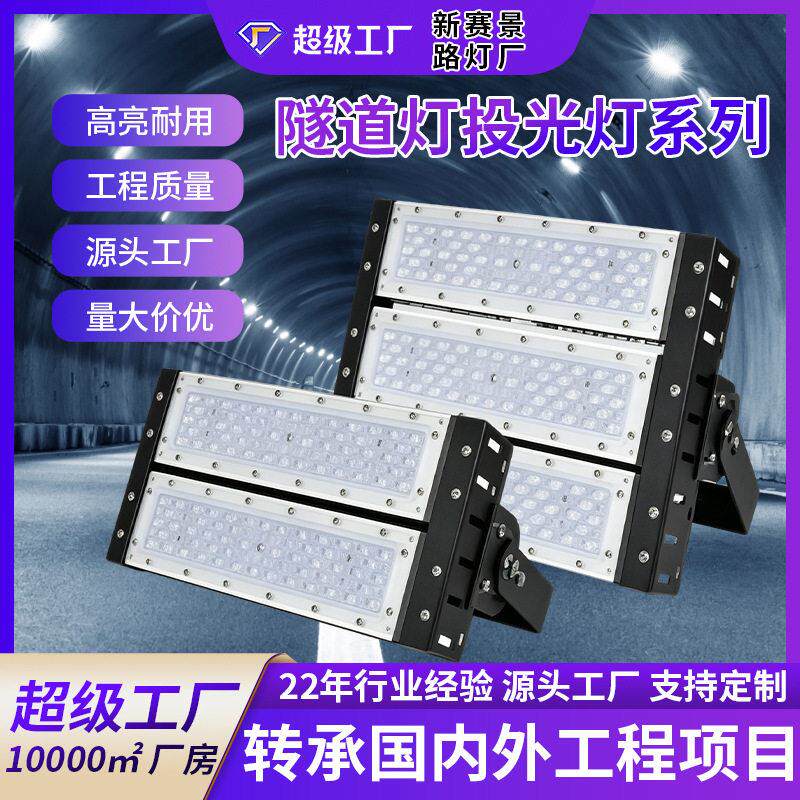 led模组投光灯户外防水厂房广告牌照明灯广场足球场灯亮杆灯