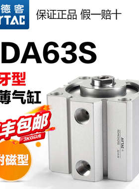 原装亚德客气动方形薄型气缸SDA63X5X10X15X20X25X30X35X40X50-S