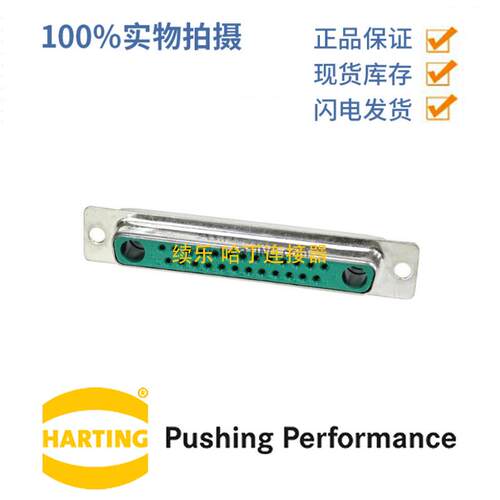HARTING浩亭 09694017272 D-Sub4 5A27针 母头 连接器 0.5mm²