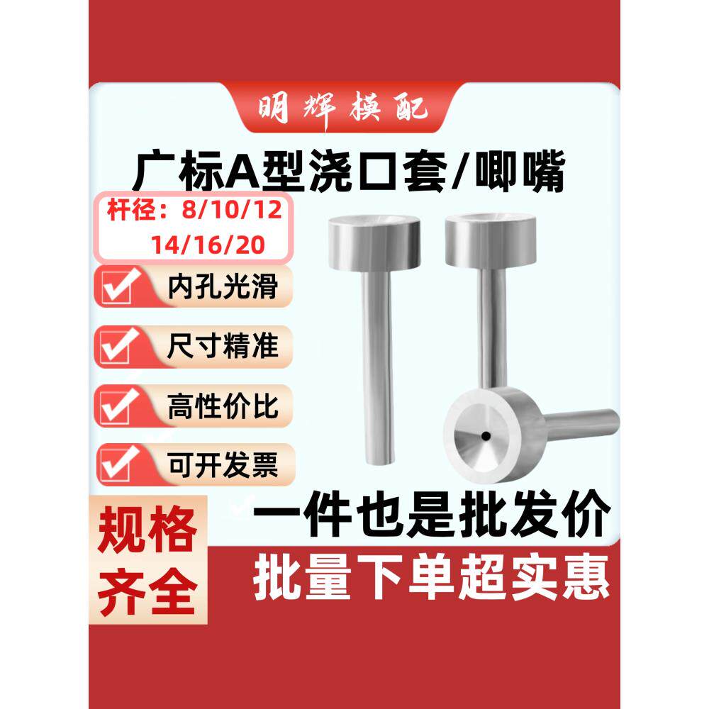广标a型单托唧嘴注塑模具浇口套进料嘴唧咀唧嘴8/10/12/16/14/20