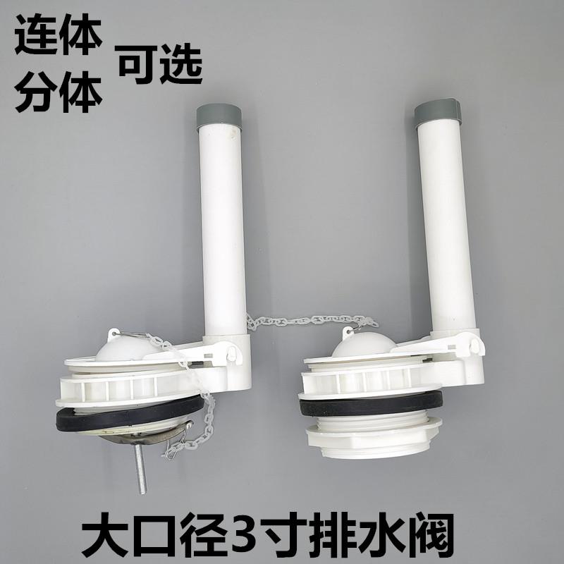 老式马桶水箱配件3寸大口径加粗8-9cm孔径排水阀坐便进水阀下水器