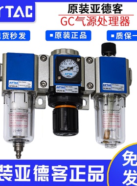 亚德客气源调压阀GC三联件GC200-06/GC300-08/10/15-GC400/GC60