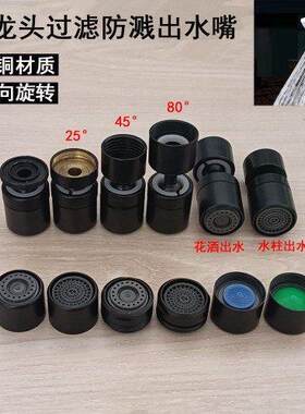 全铜水笼头防溅起跑器面盆菜盆出水口万向随意调节加长过滤嘴黑色