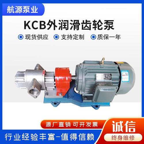 KCB不锈钢齿轮泵外置轴承外润滑304润电动滑油泵离心泵
