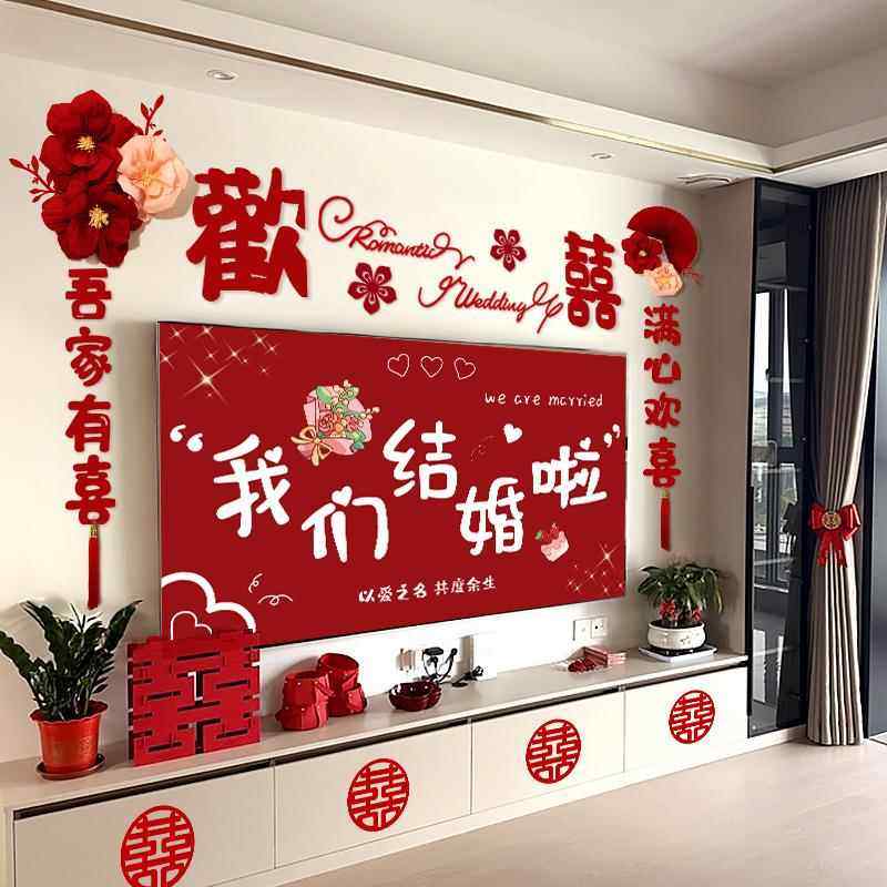 结婚布置婚房客厅装饰男方高级氛围感全套拉花新婚电视背景墙新款,节庆用品/礼品,拉花,淘宝优惠券,粉丝福利购,淘宝优惠卷