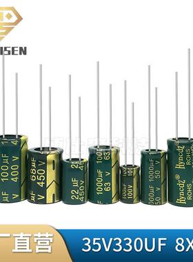 厂家直营35V330UF 8X12绿金高频直插铝电解电容器 330UF/35V 8*12