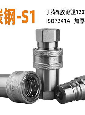松乔 LSQ-S1双开闭液压快速接头碳钢白锌ISO7241A型油管高压油路