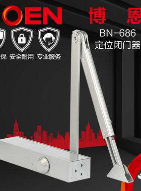 供应零售闭门器液压博恩686定位防火自动关门器200kg配件其他