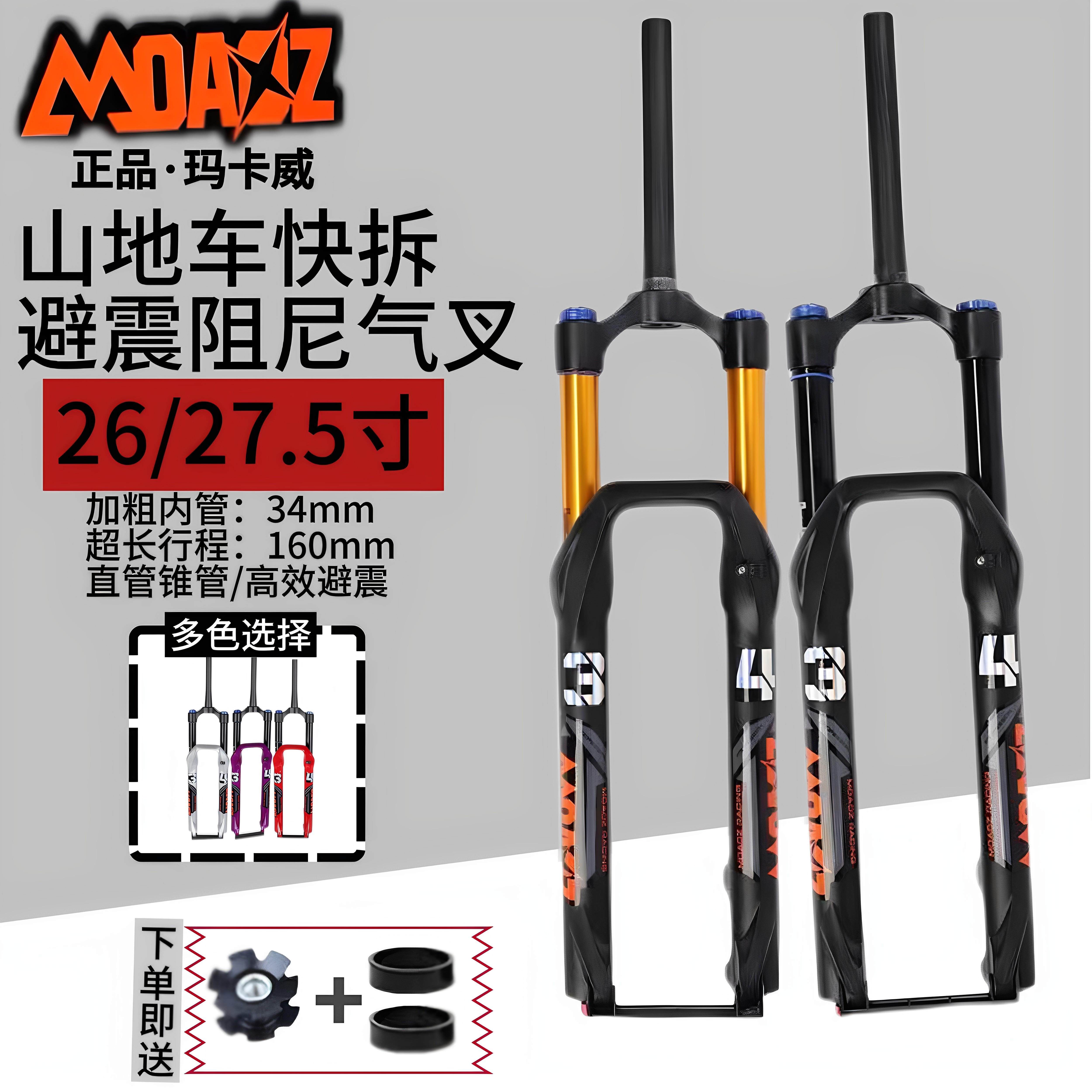 正品玛卡威登山车前叉34内管160行程快拆超软避震气叉