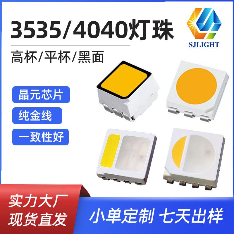 3535RGBW四合一贴片4040RGB高亮灯珠黑面0.2W2727RGB高杯七彩灯珠