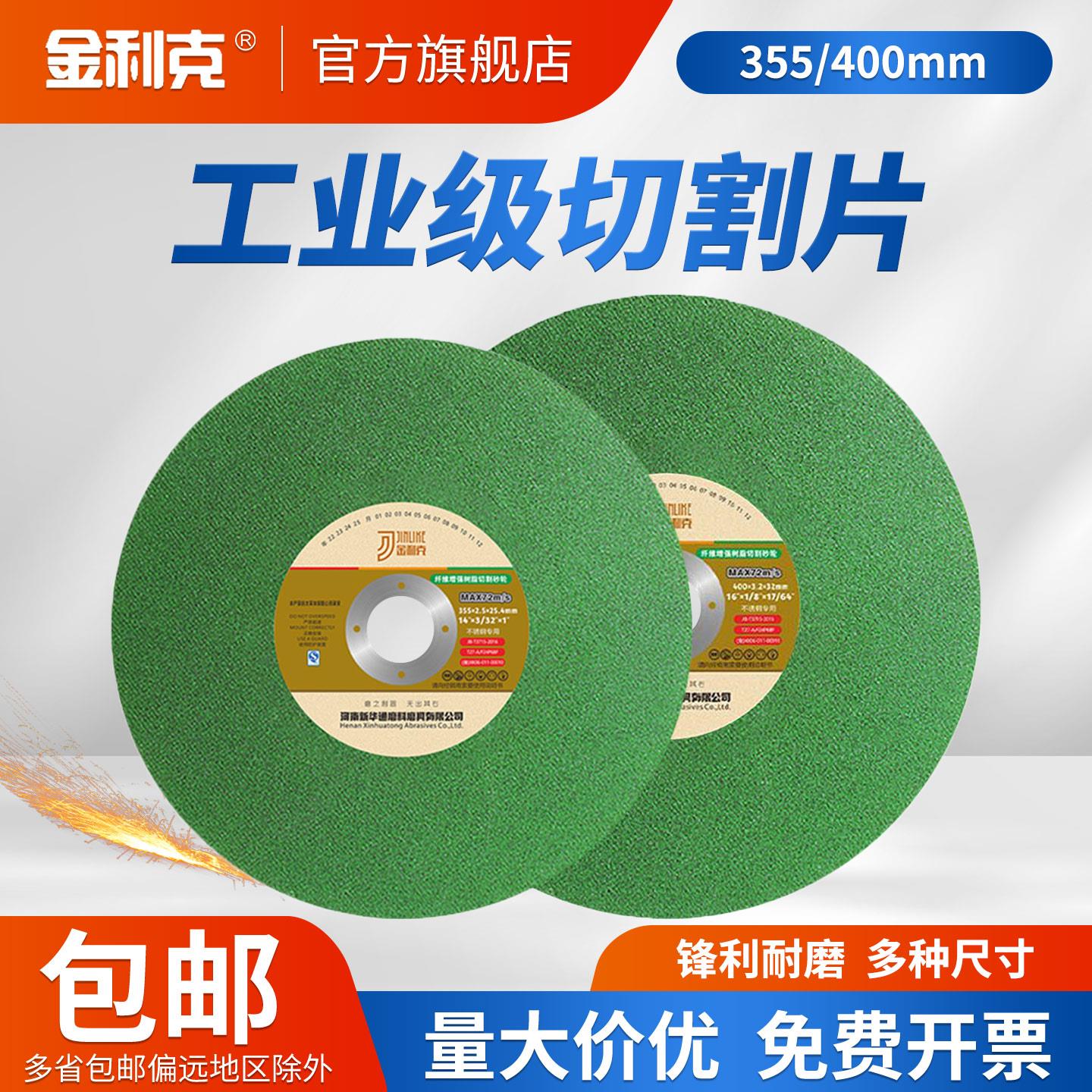 金利克355/400型金属不锈钢切割片树脂砂轮片金属切割片350沙轮片