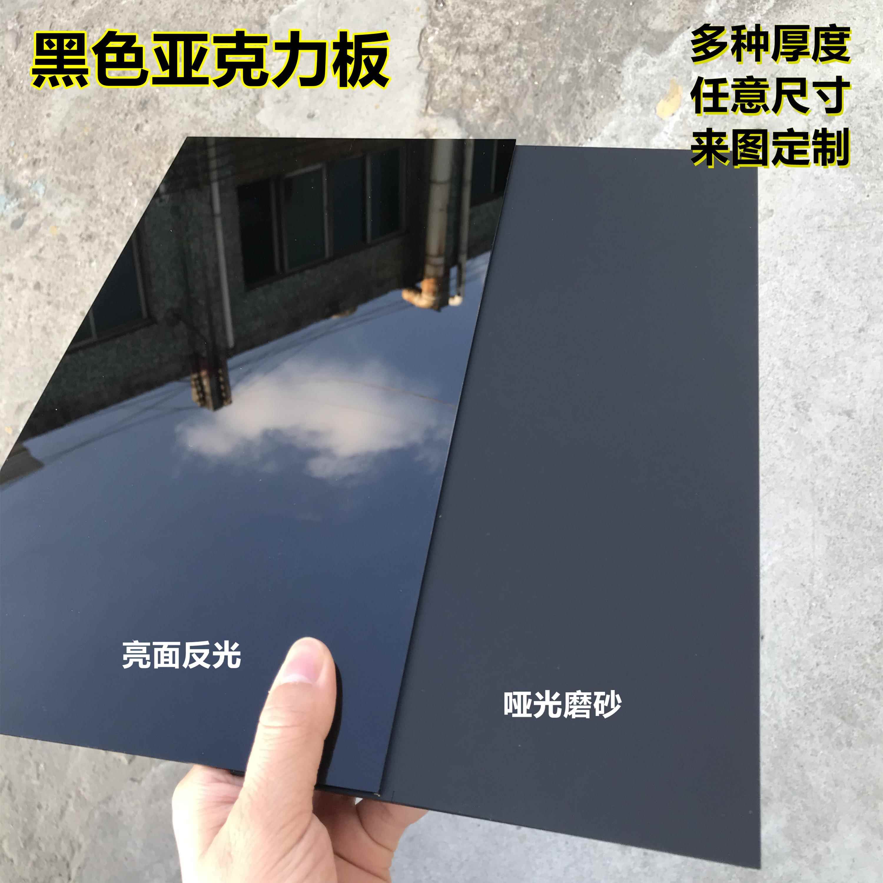 黑色镜面压克力板黑茶色半透明黑色磨砂有机玻璃板加工定做1-60mm