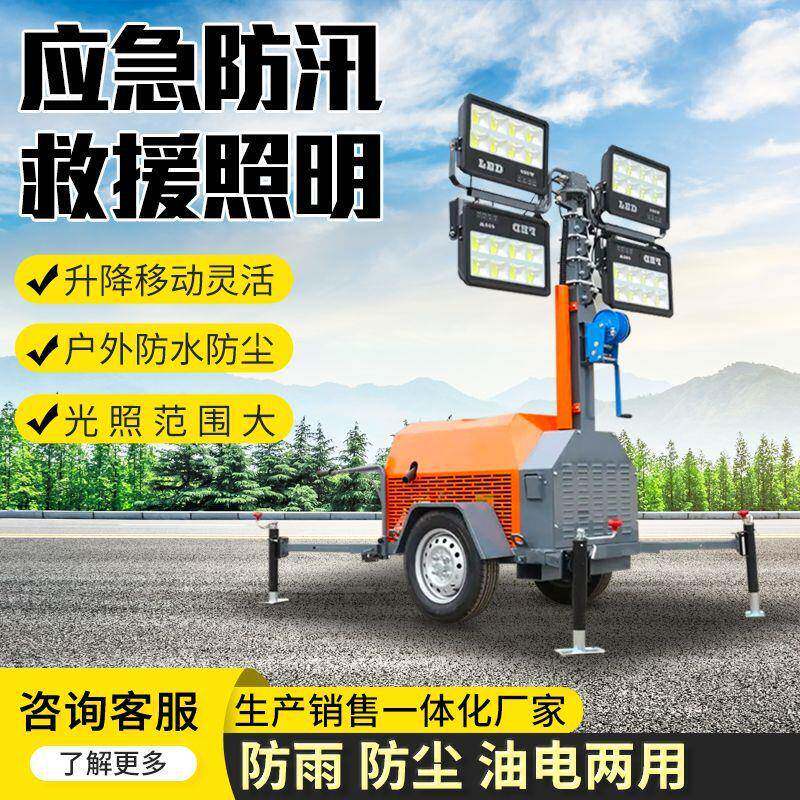 移动照明车户外工程应急拖车式应急灯车夜间施工升降节能照明车