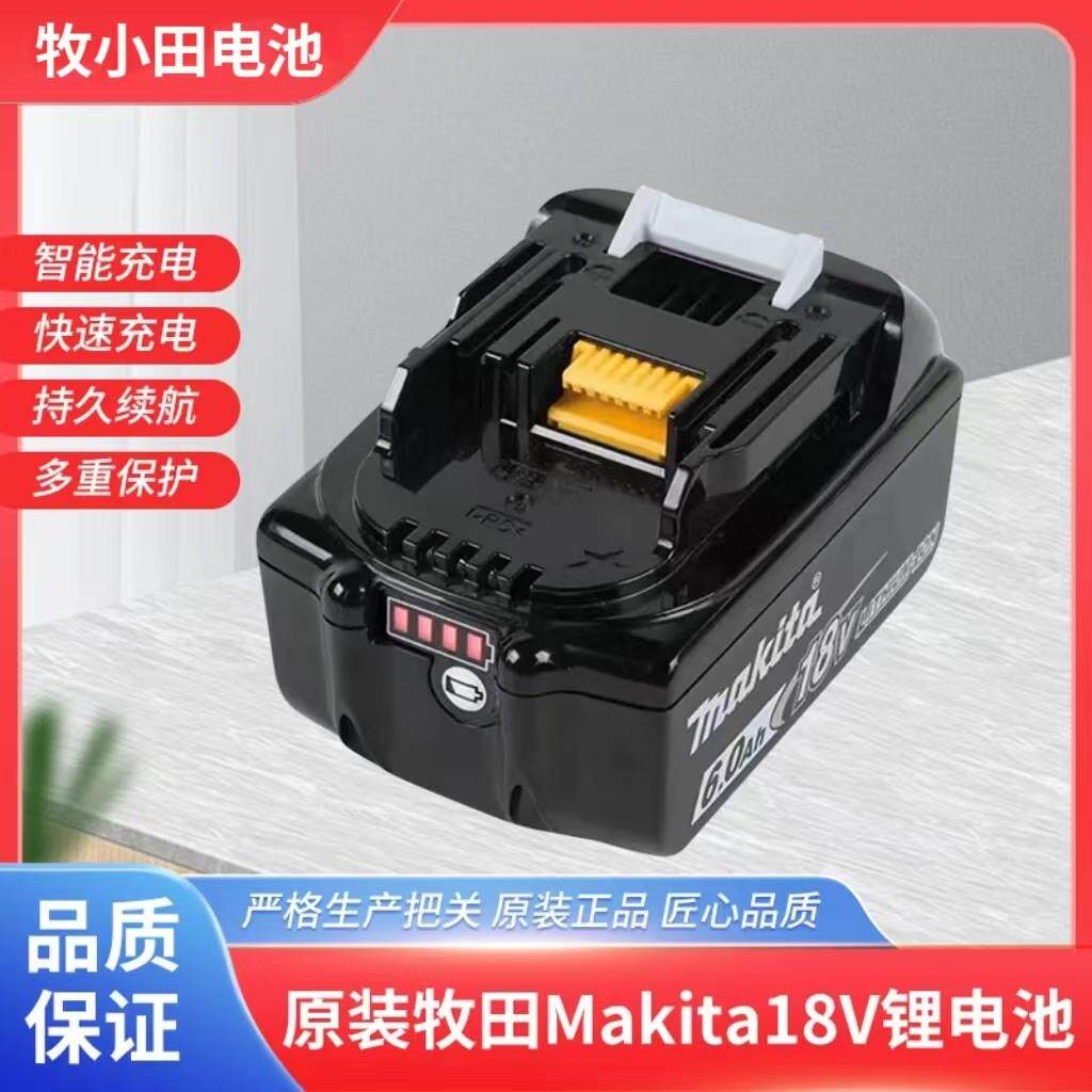 牧田Makita原装18V进口BL1860B/18V/6.0Ah锂电池通用电动工具电钻