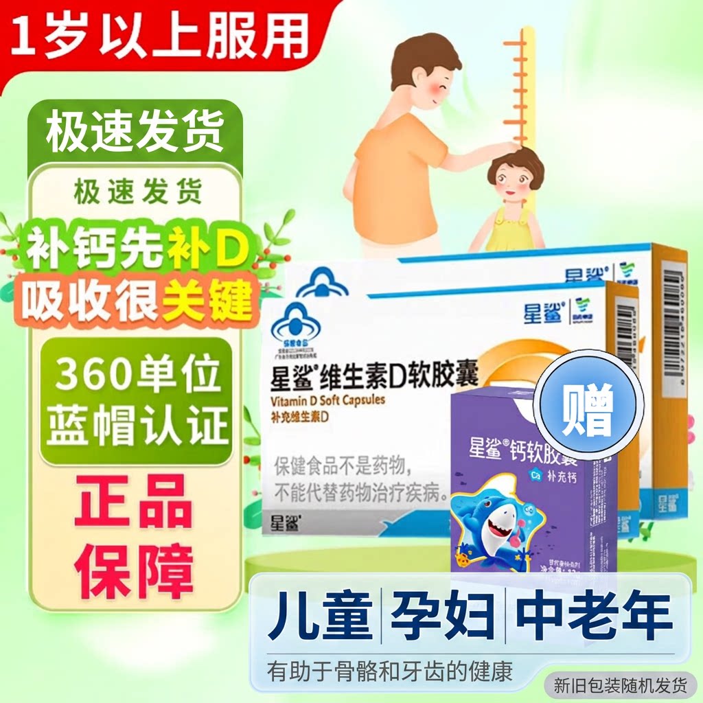星鲨软胶囊补充维生素d3滴剂促钙吸收蓝帽1岁以上儿童孕妇中老年