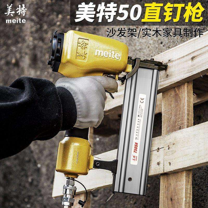 美特t50直钉枪气动不卡钉f50直钉抢气钉排钉抢木工用的气打钉抢