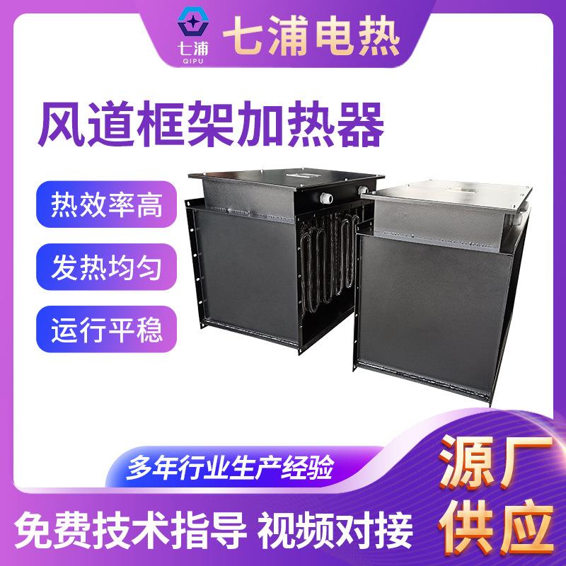 空调风管辅助加热器框架风道加热器插入式风管加热器