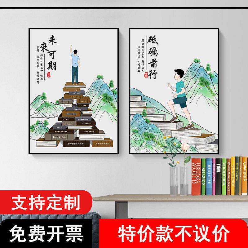 新中式书房装饰画男孩房间卧室床头挂画励志字画砥砺前行未来可期