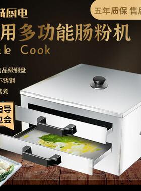 肠粉机家用小型蒸箱304不锈钢蒸盘拉肠粉工具家庭装抽屉式蒸粉机