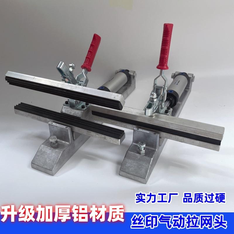 丝印气动拉网头 绷网头 气动拉网器 拉网机 气动绷网机 拉网夹