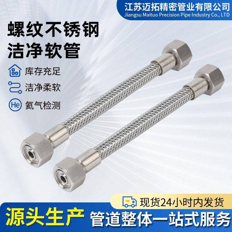 耐压螺纹不锈钢洁净软管 热水器冷热进水编织金属丝扣耐腐蚀钢丝