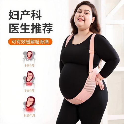 托腹带孕妇大码300斤专用加宽加长弹力款肚子安全带医护型护腰