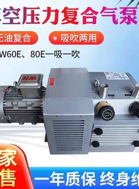 镇江ZYBW60E/80E真空压力复合泵印刷机无油真空压力复合气泵