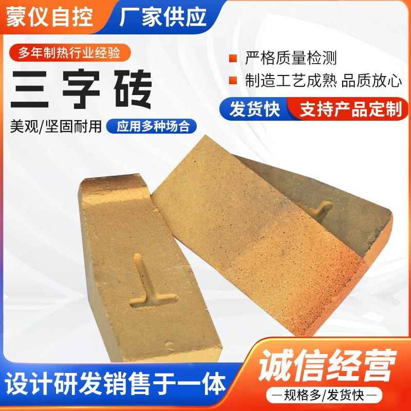 电炉用高铝搁丝砖丁字砖耐火砖电阻炉使用 用于放电炉丝三字砖