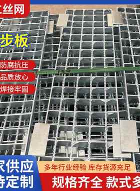 不锈钢钢格板钢格栅重型异型盖板排水沟盖板现货平台楼梯