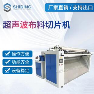 厂家直供全自动超声波布料切片机无尘布横切机欢迎来电咨询