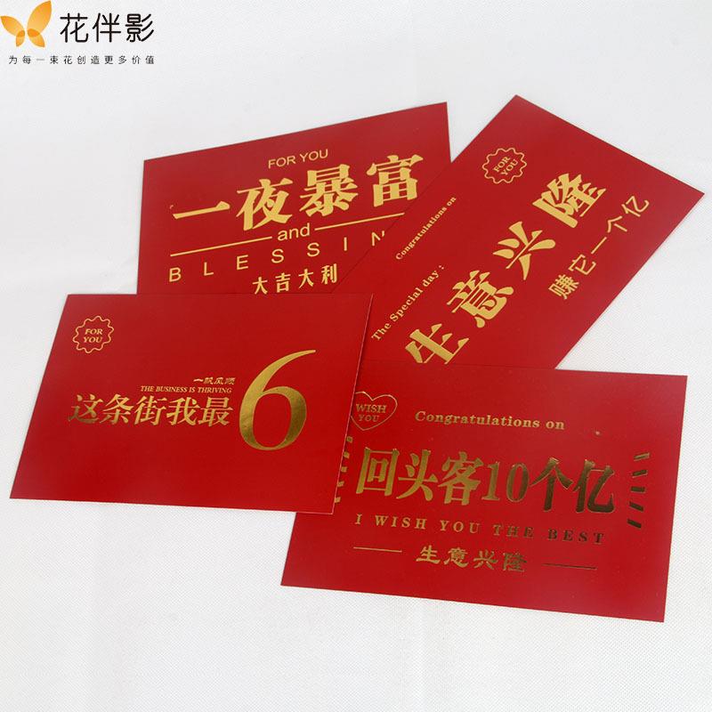 花伴影卡烫金韩式开业花篮贺卡生意兴隆祝福卡片花店材料开业大吉