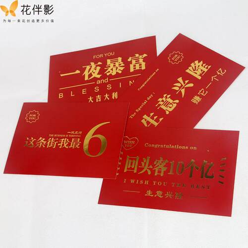 花伴影卡烫金韩式开业花篮贺卡生意兴隆祝福卡片花店材料开业大吉