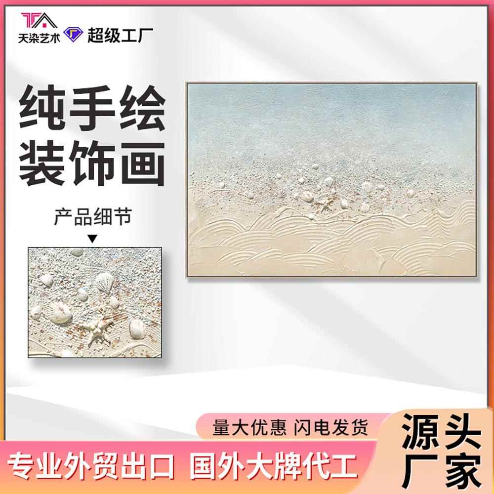 工厂热卖海洋贝壳肌理画纯手绘油画客厅铝合金装饰画玄关挂画