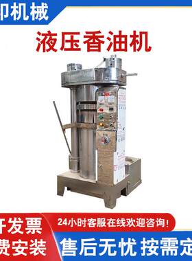 180型韩式液压香油机立式玉米茶籽芝麻榨油机多功能不锈钢压榨机