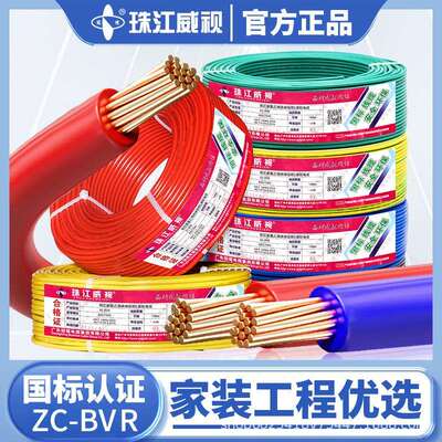 珠江威视电线国标纯铜芯阻燃BVR1.52.54610平方家装多股软线