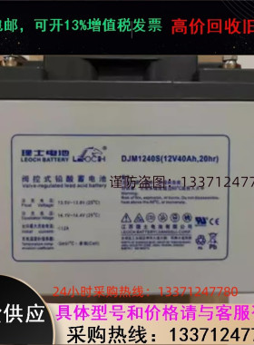 LEOCH理士蓄电池DJM1240S免维护12V40AH直流屏EPS机房UPS紧急