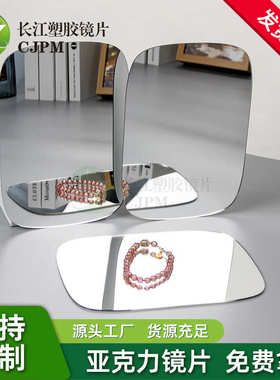 ps亚克力大张镜片可定制亚克力镜面板真空镀膜pc pmma全身镜子